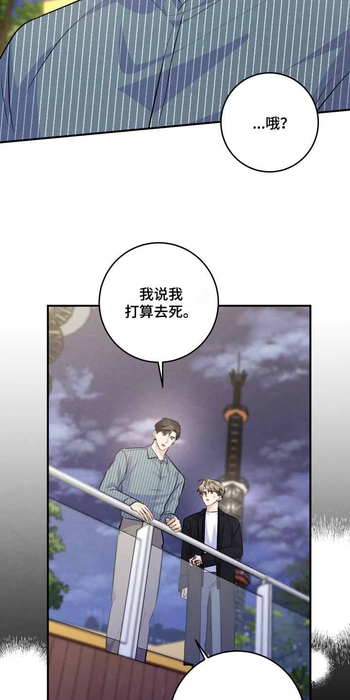 人渣退队伍有冷却时间吗漫画,第56章：打算自杀1图