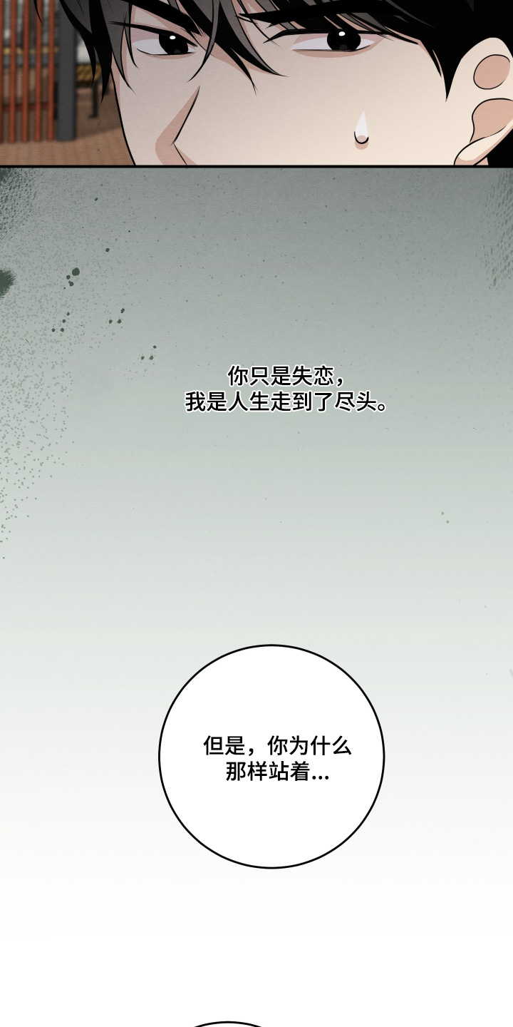 人渣退出游戏要做些什么漫画,第57章：不要哭了1图