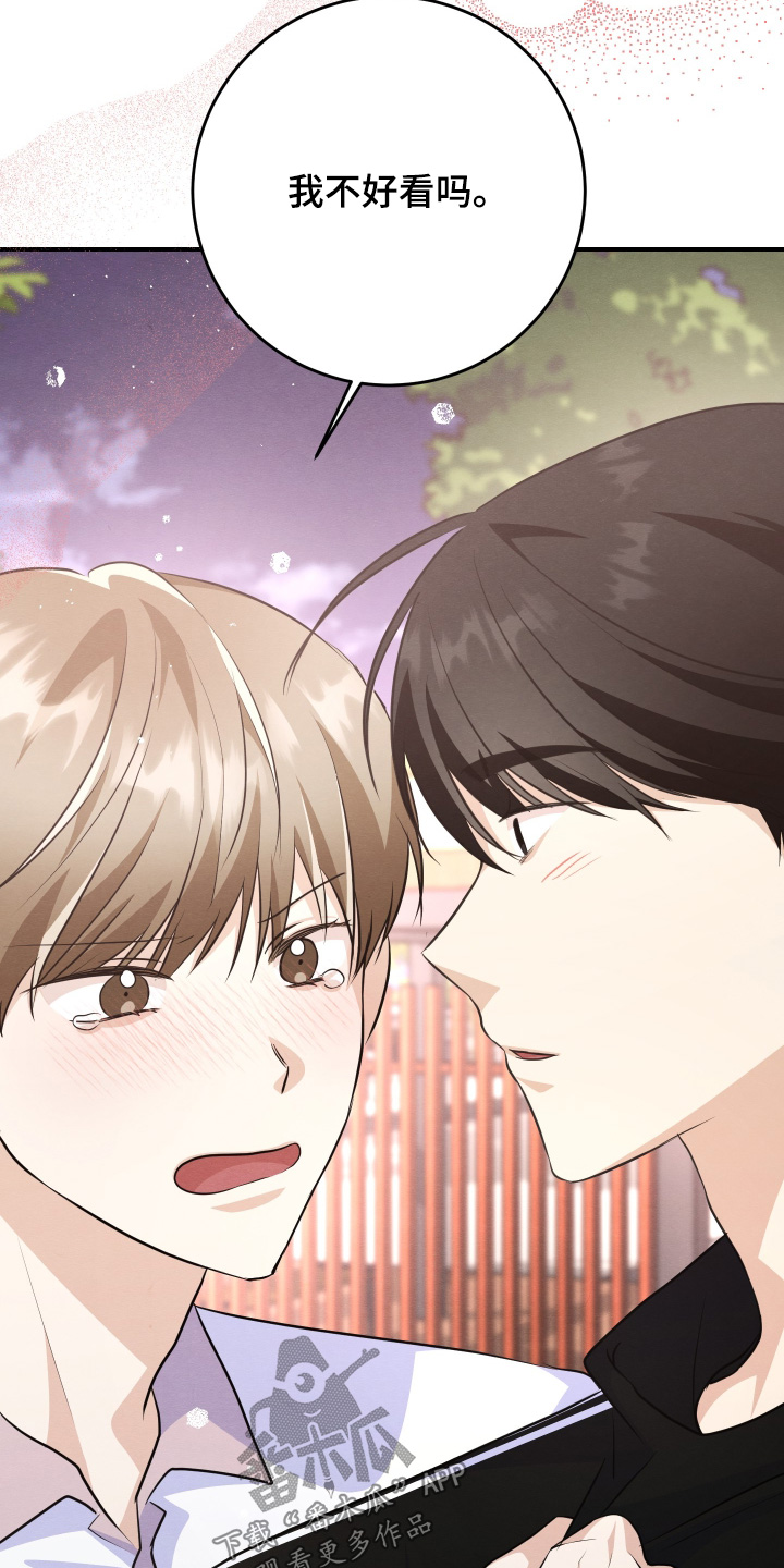 人渣退散计划漫画,第57章：不要哭了2图