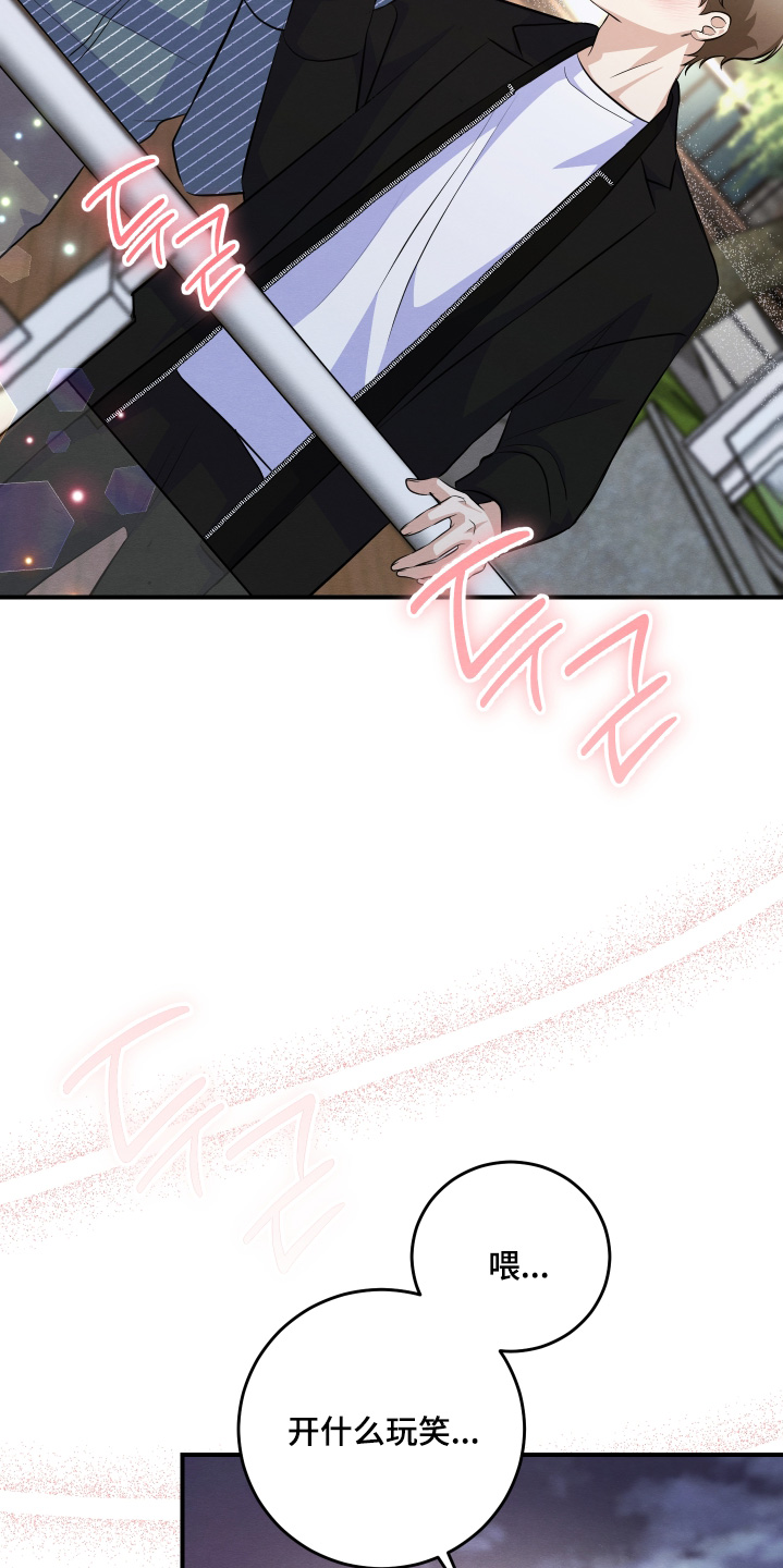 人渣退出游戏人还在吗漫画,第58章：不开玩笑3图