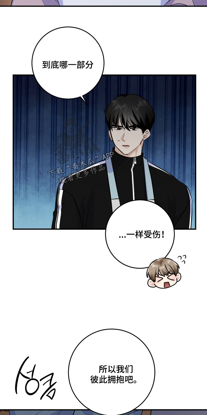 人渣退出游戏要做些什么漫画,第57章：不要哭了1图