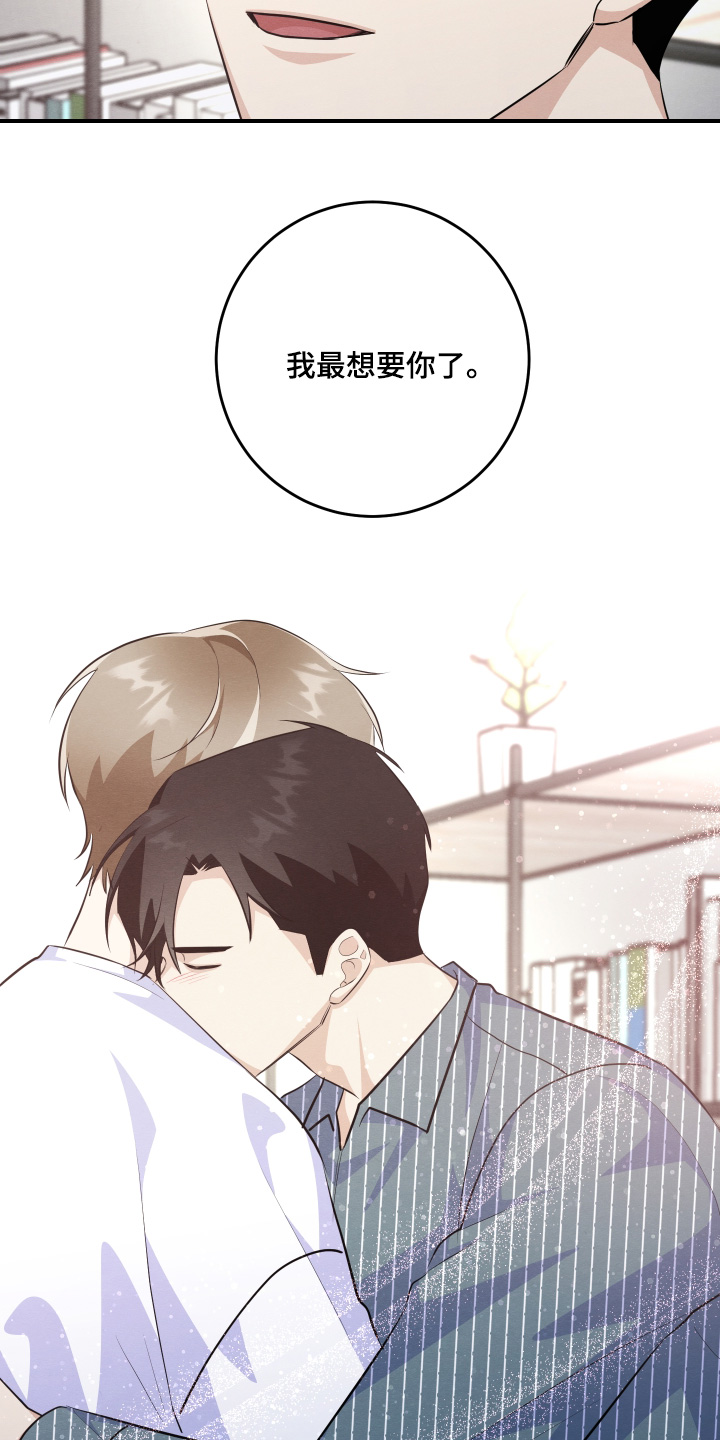 人渣退散计划漫画,第59章：条件【第一季完结】3图