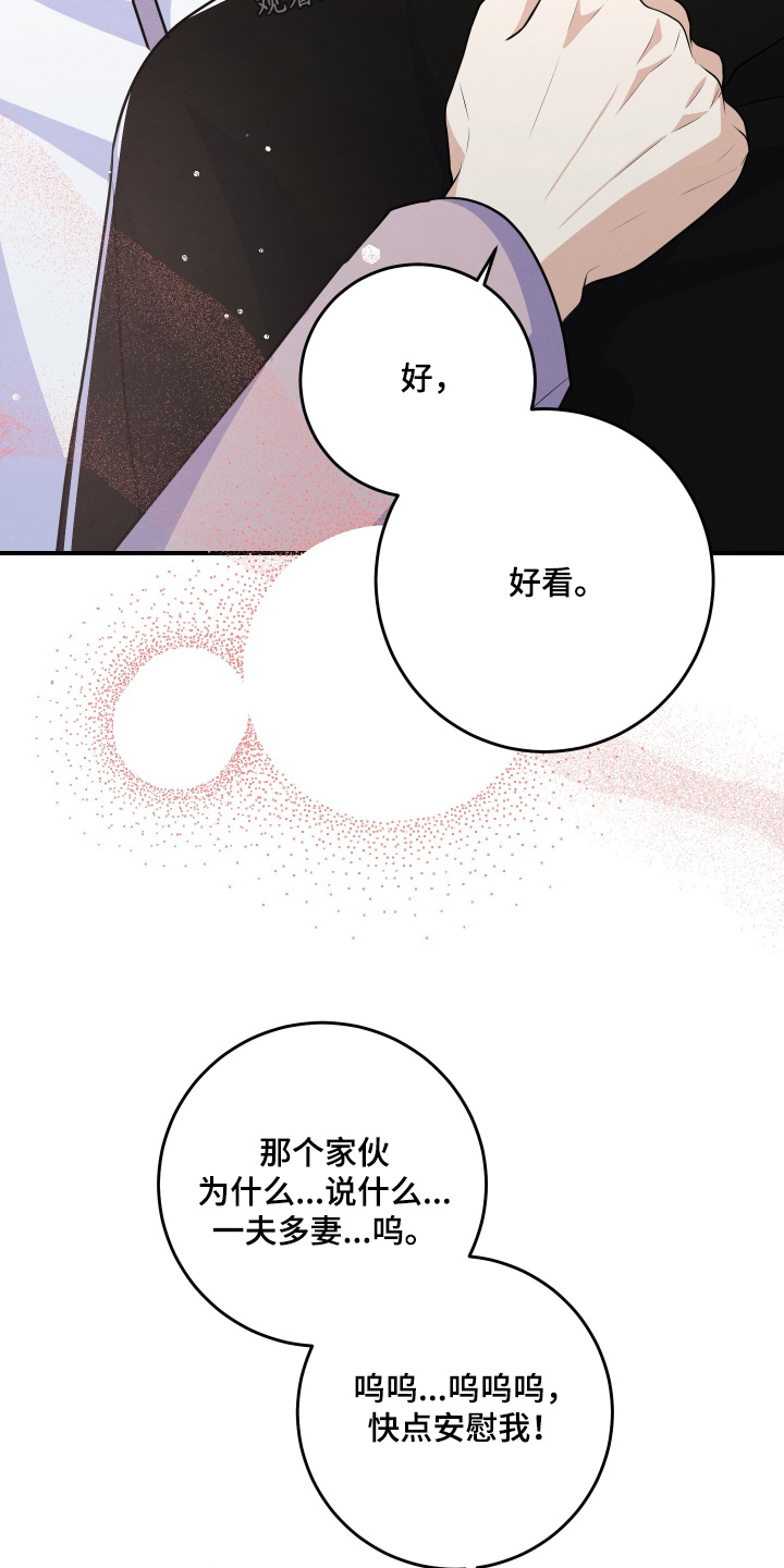 人渣退散计划漫画,第57章：不要哭了3图