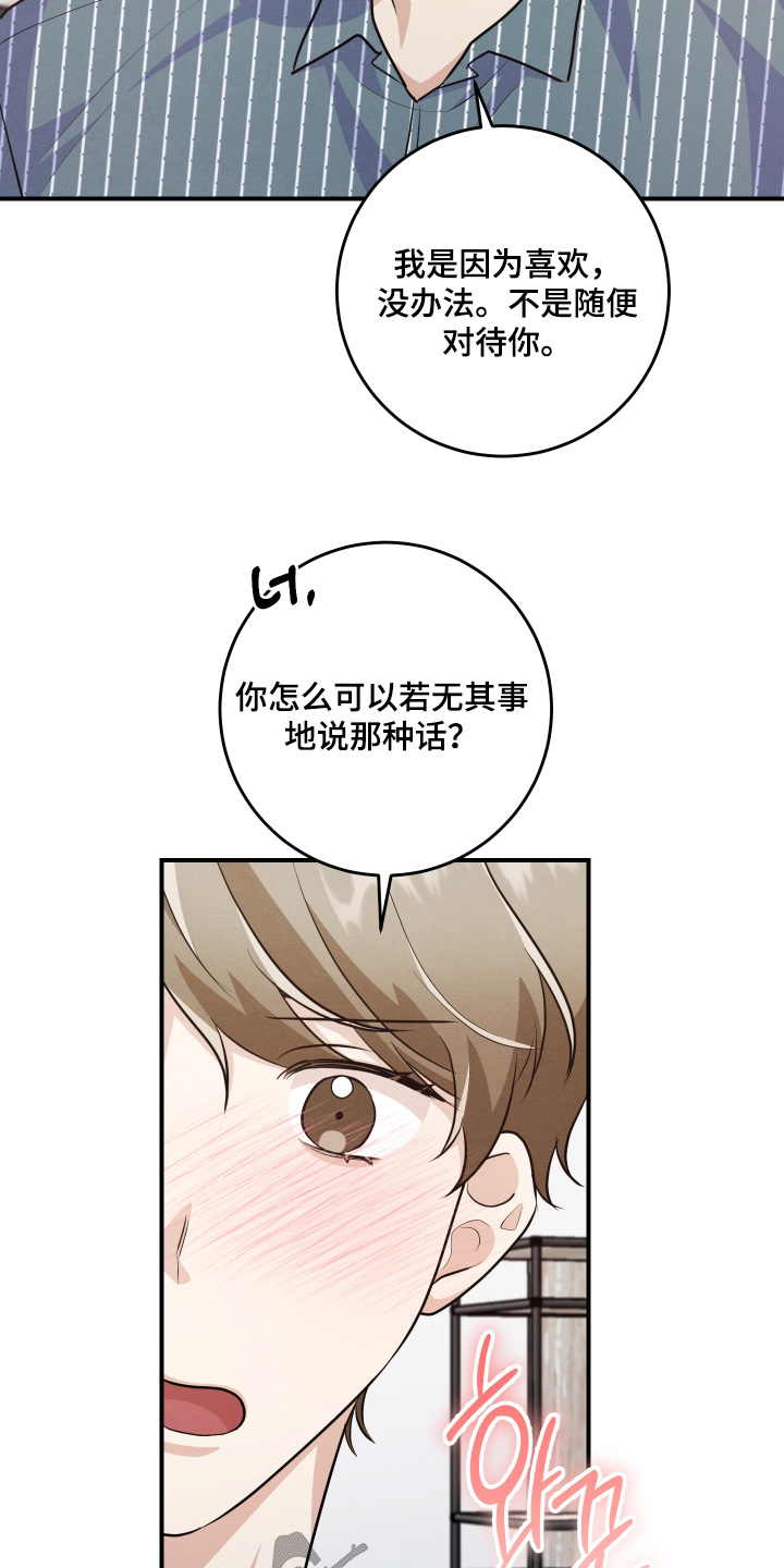 人渣退散计划漫画,第59章：条件【第一季完结】1图