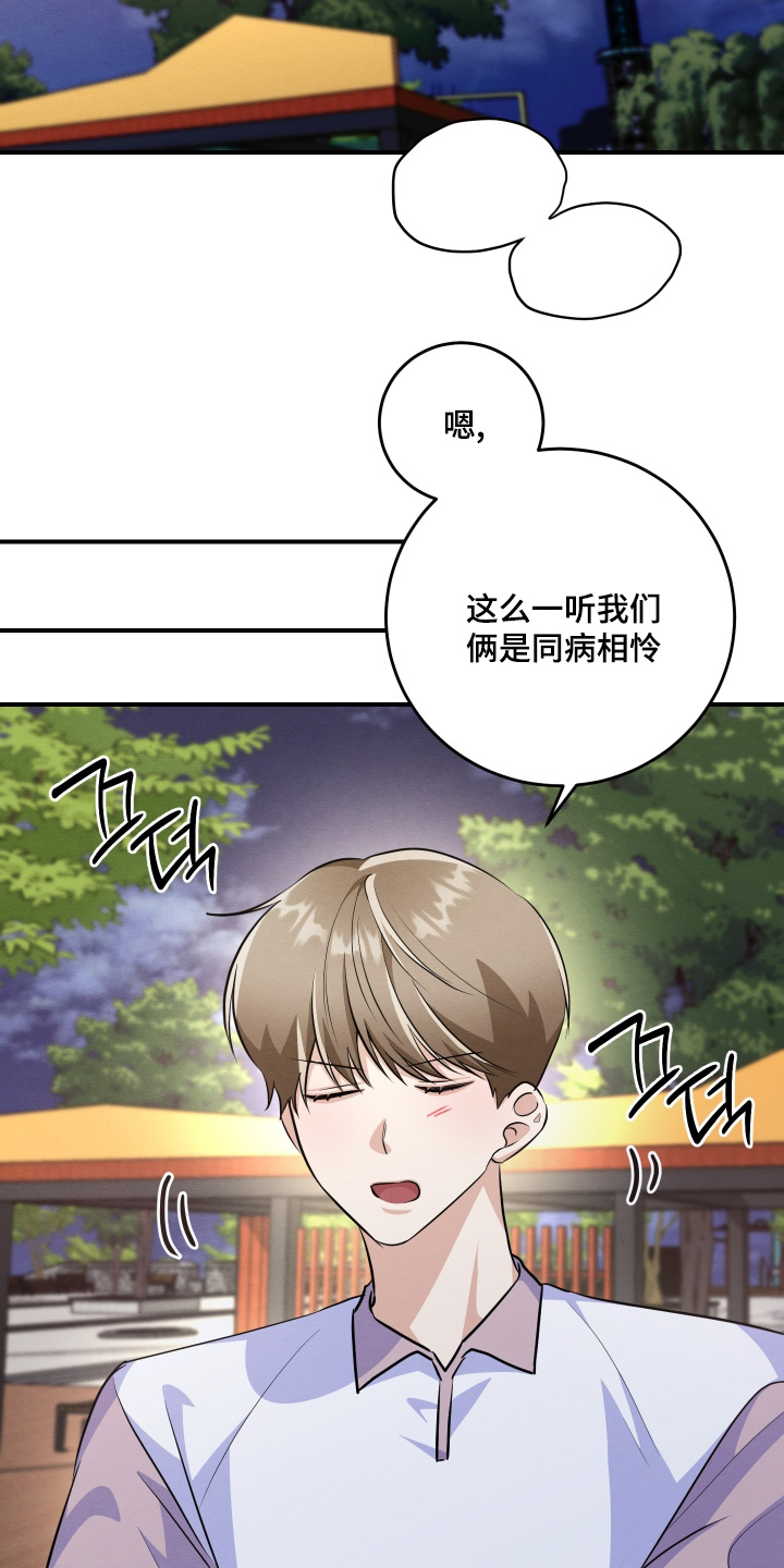 人渣退出游戏要做些什么漫画,第57章：不要哭了5图