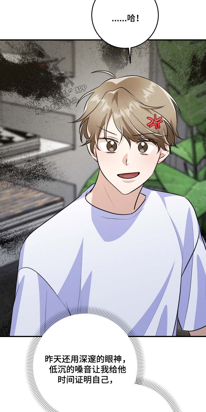 人渣退散计划漫画,第59章：条件【第一季完结】4图