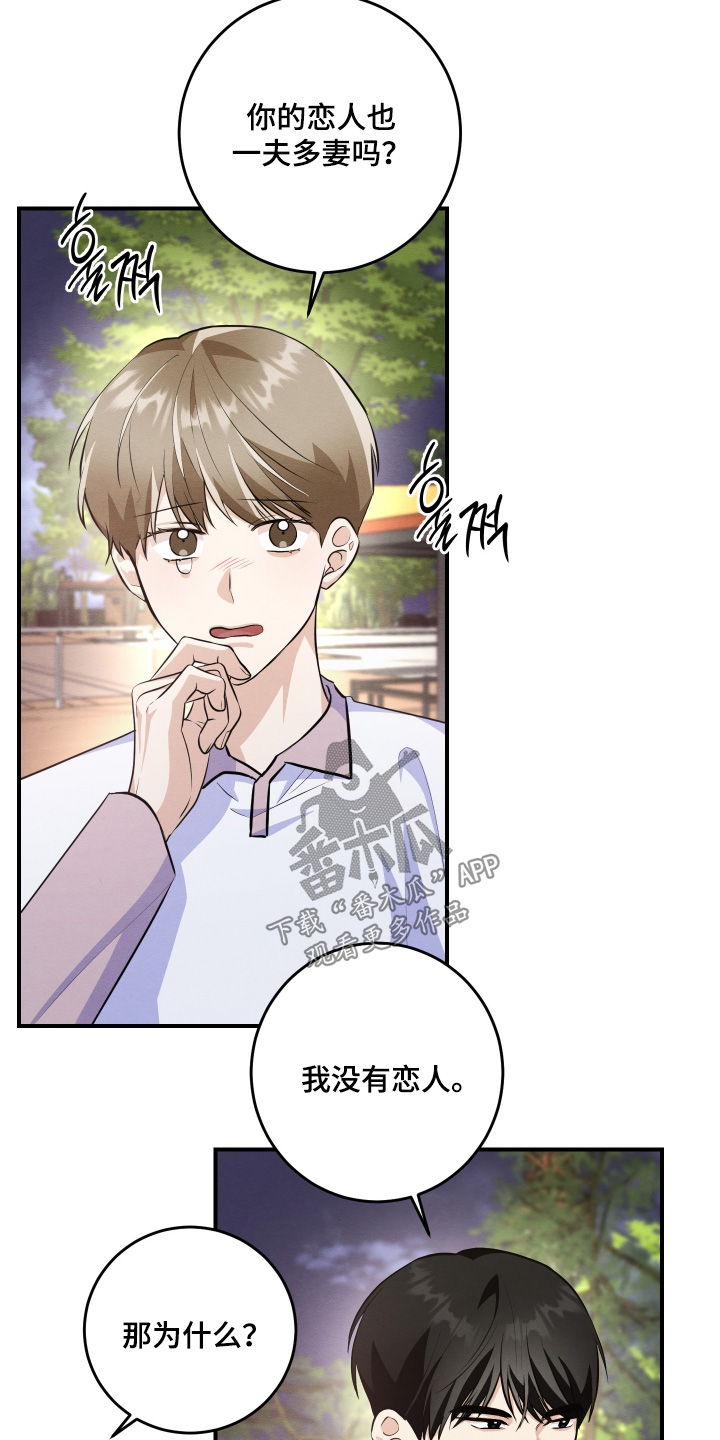 人渣退出游戏要做些什么漫画,第57章：不要哭了2图