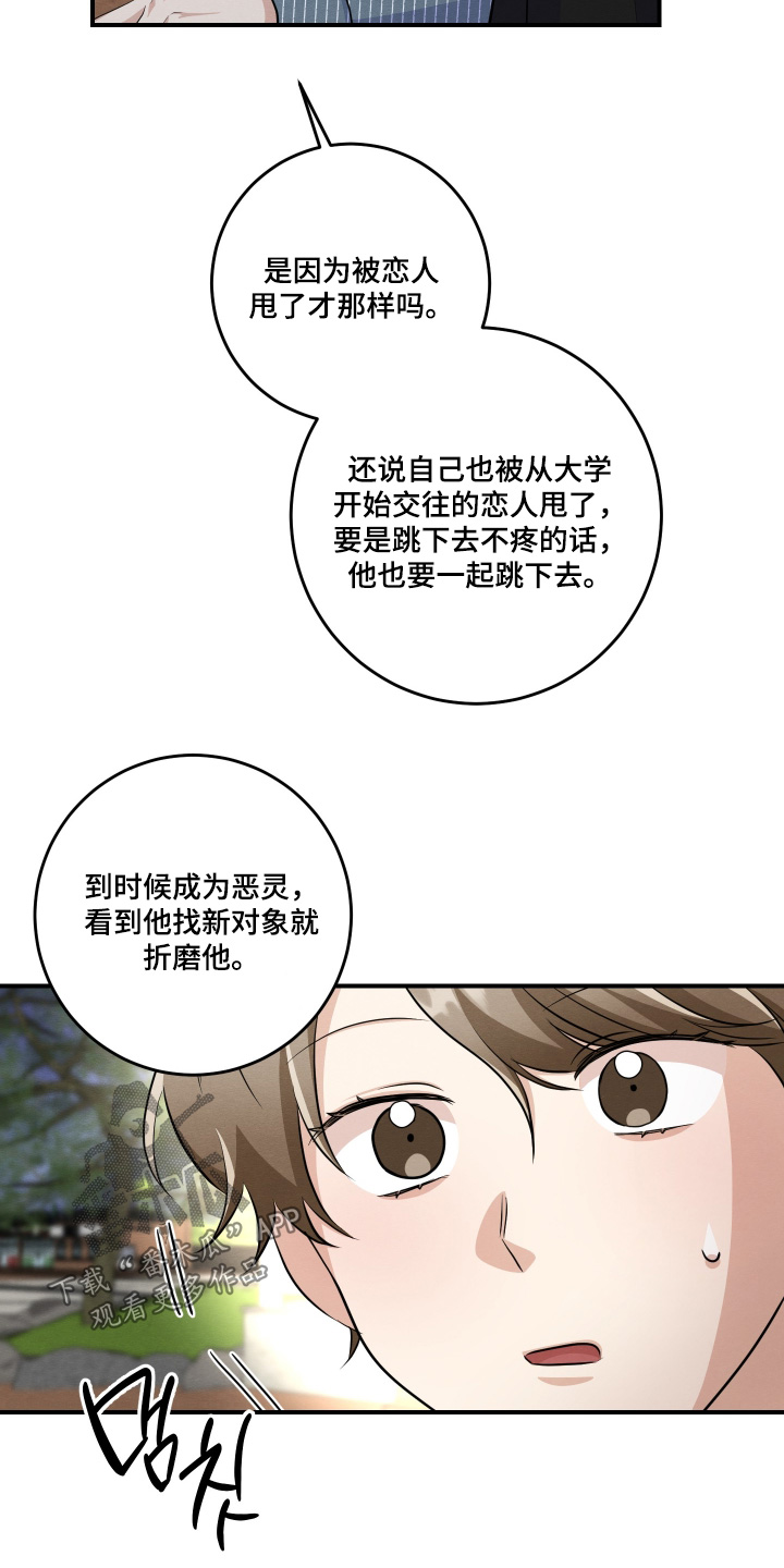 人渣退队伍有冷却时间吗漫画,第56章：打算自杀3图