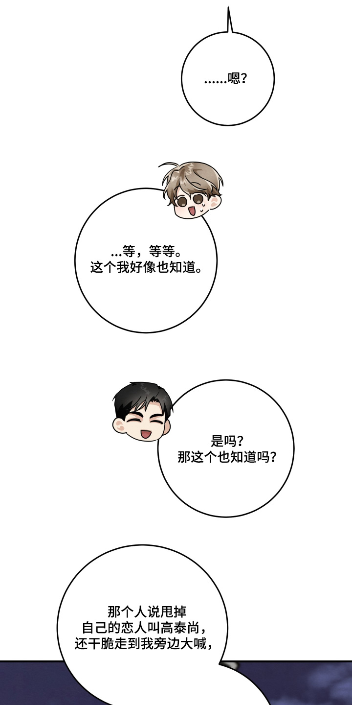 人渣退队伍有冷却时间吗漫画,第56章：打算自杀4图