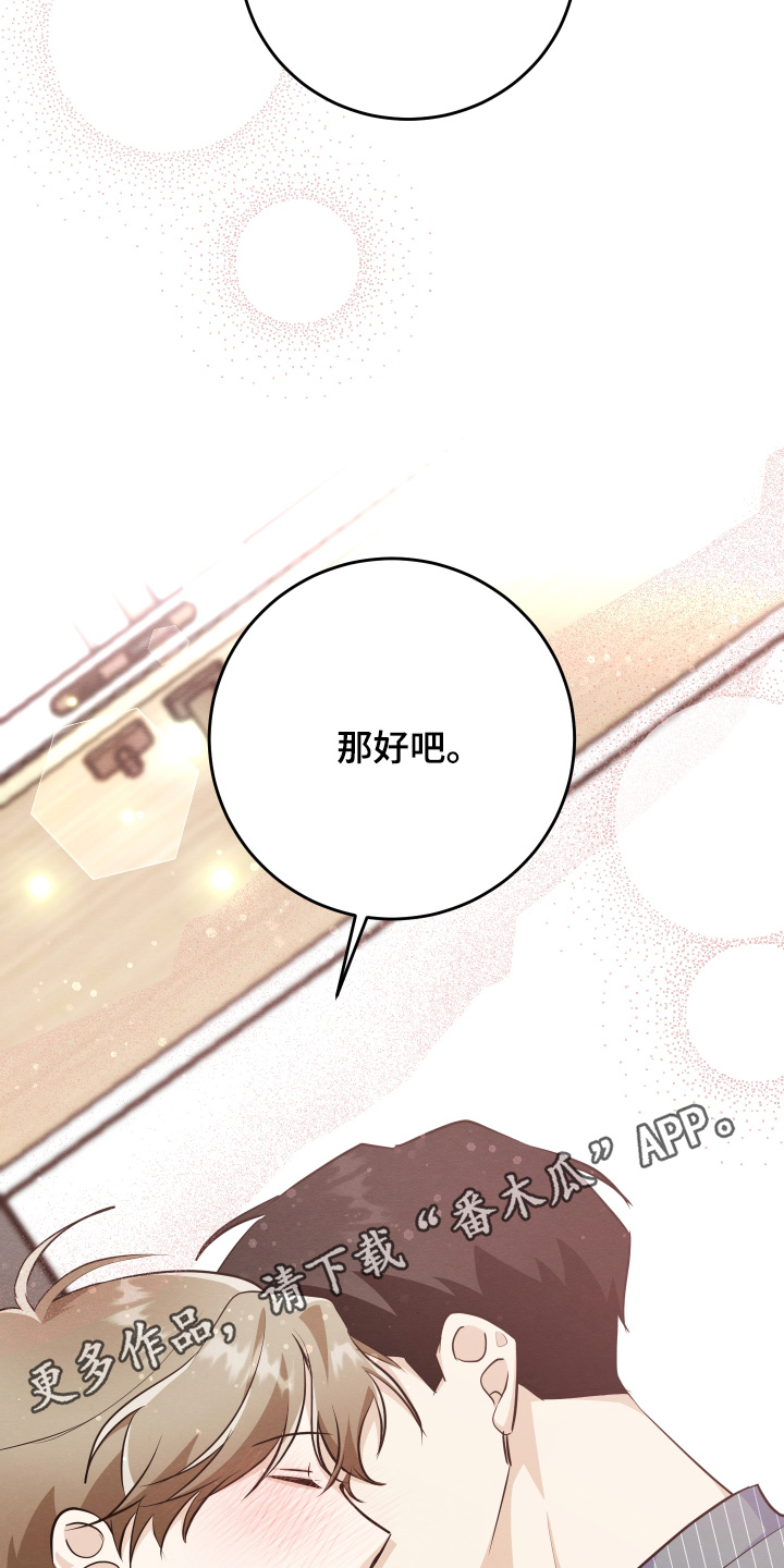 人渣解释漫画,第59章：条件【第一季完结】4图