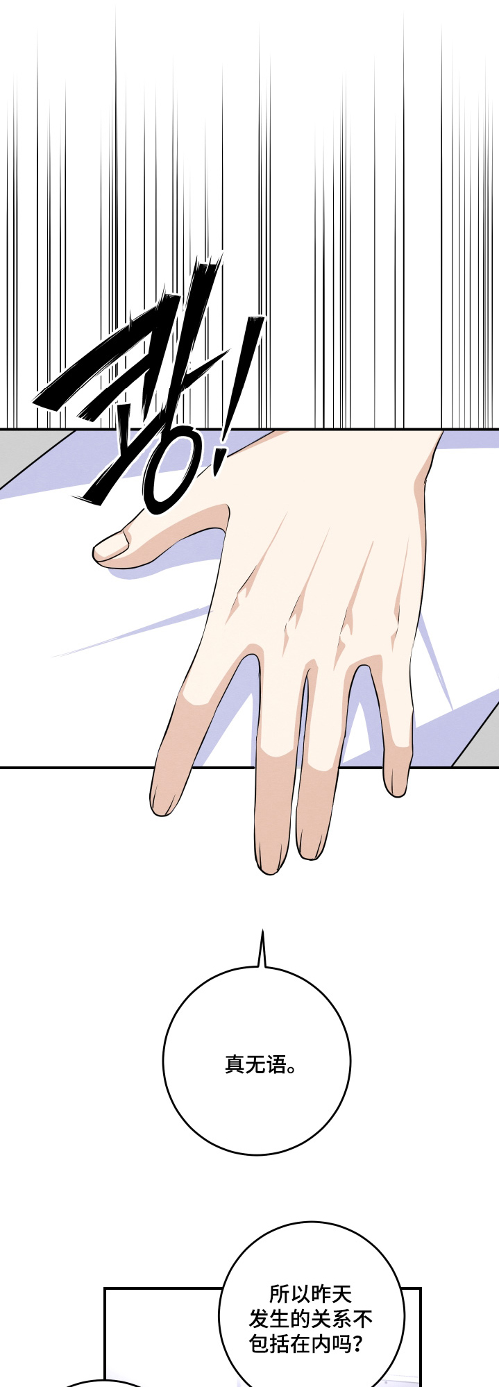 人渣退散计划漫画,第59章：条件【第一季完结】1图