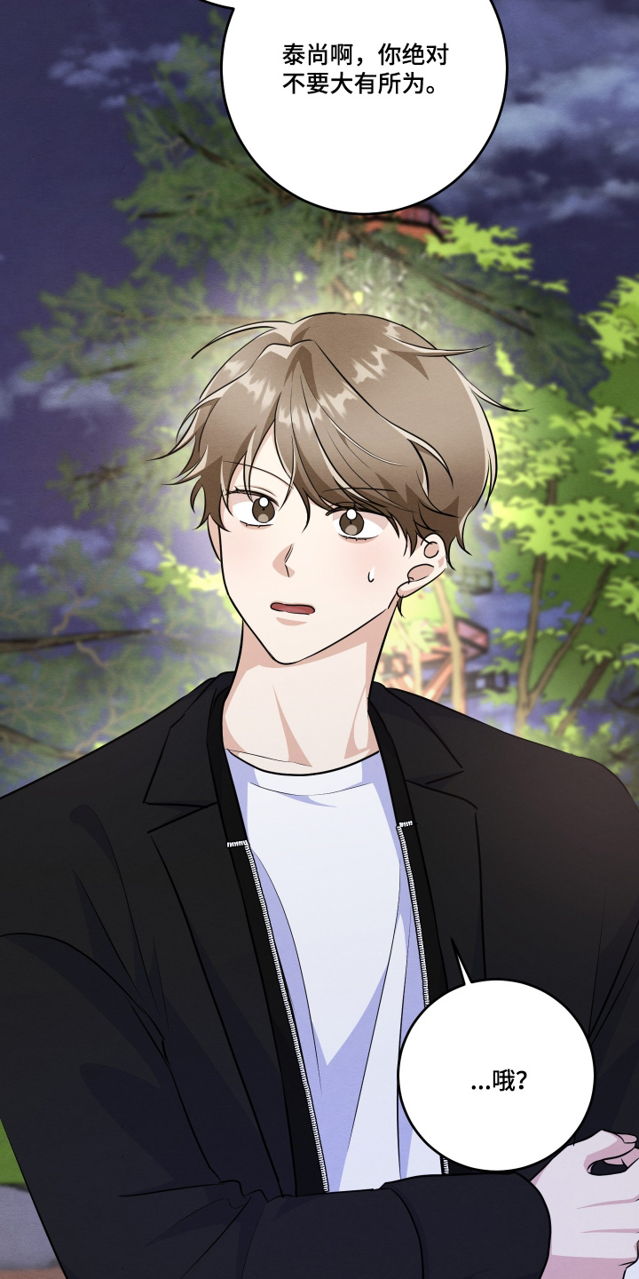 人渣退队伍有冷却时间吗漫画,第56章：打算自杀5图