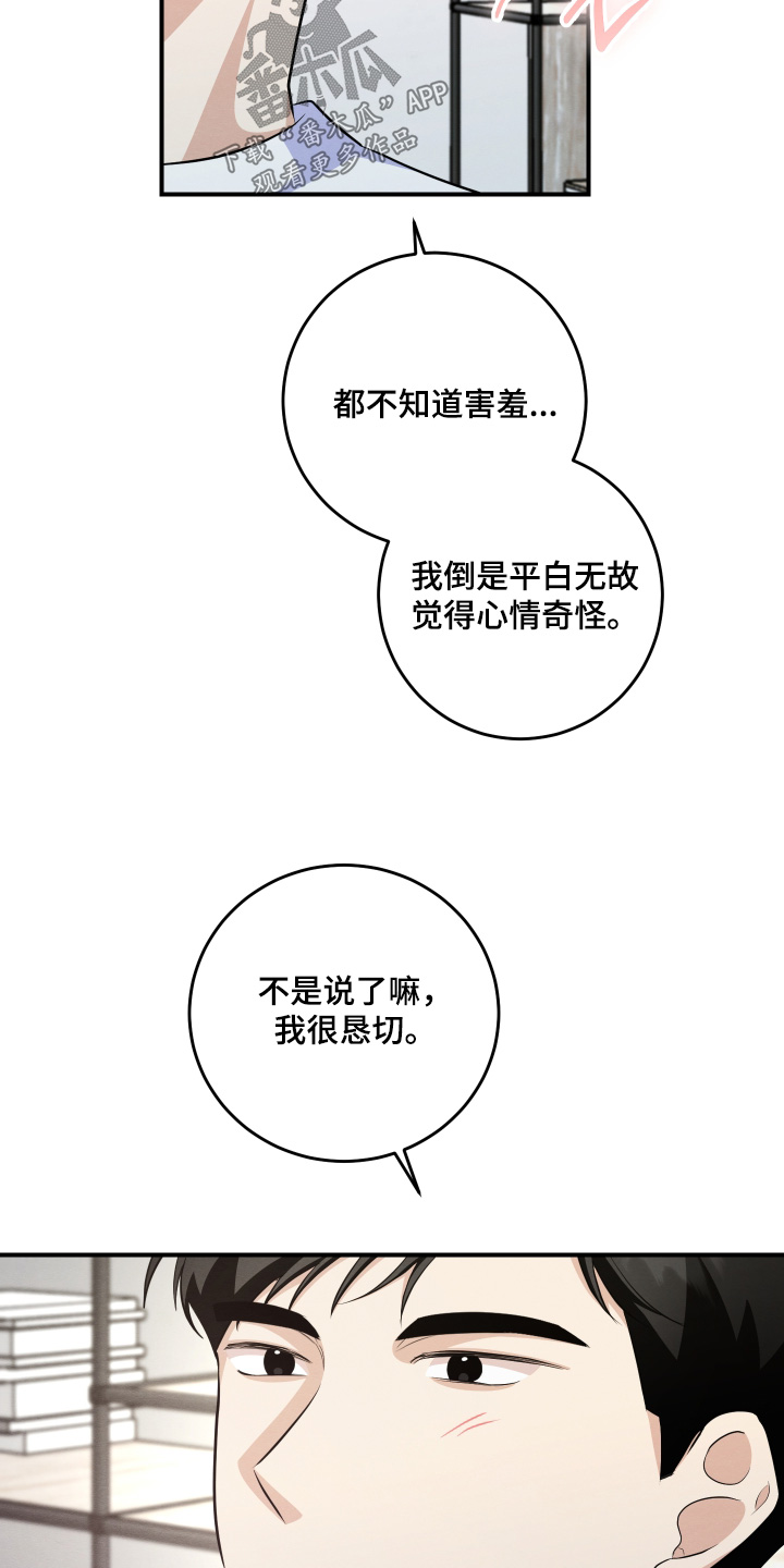 人渣退散计划漫画,第59章：条件【第一季完结】2图