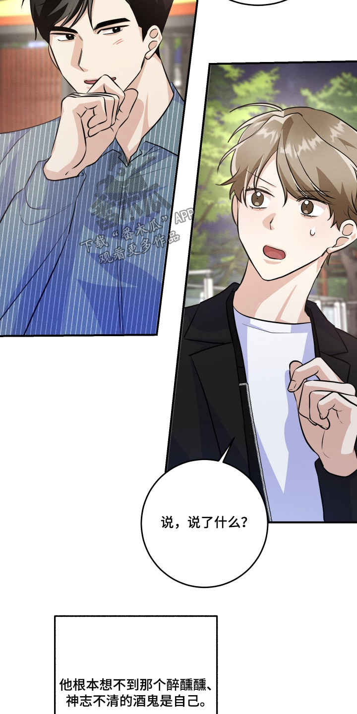 人渣退队伍有冷却时间吗漫画,第56章：打算自杀1图