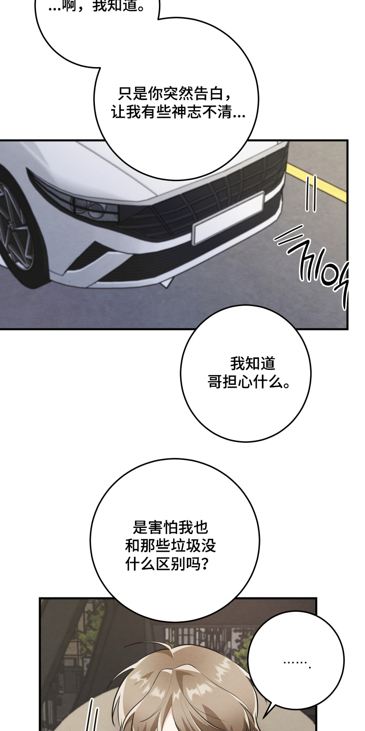 人渣退出游戏人还在吗漫画,第58章：不开玩笑5图