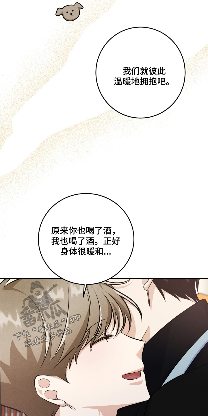 人渣退出游戏要做些什么漫画,第57章：不要哭了4图