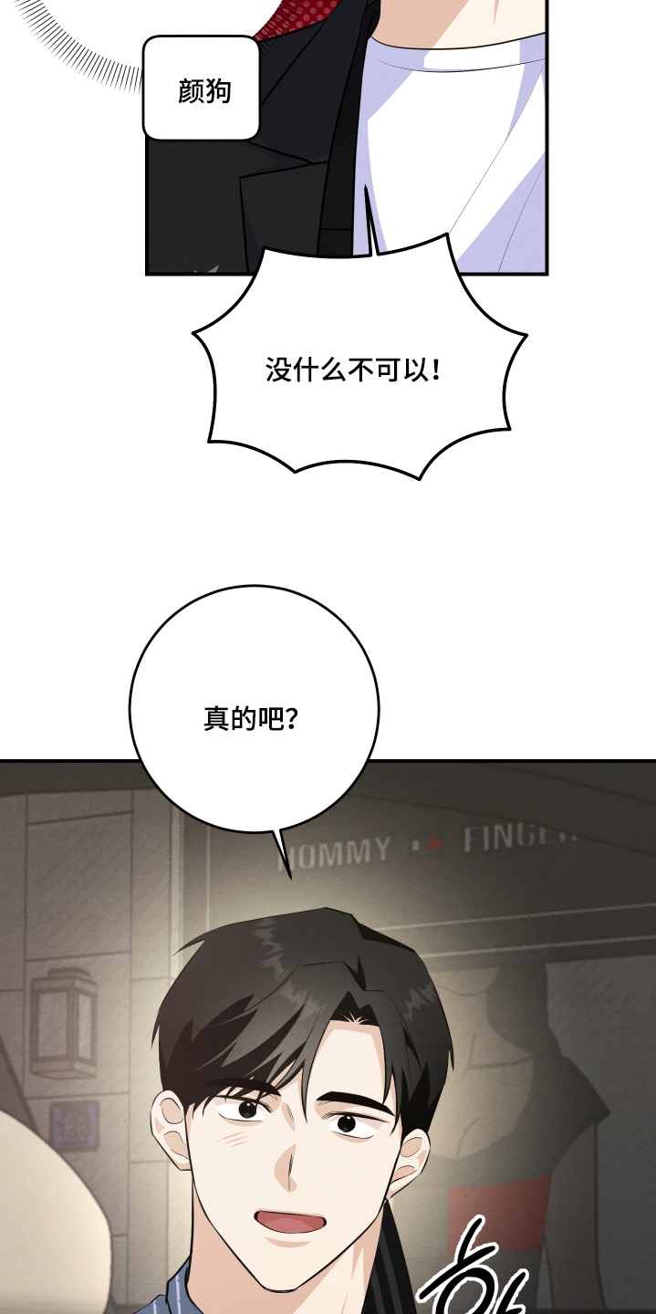 人渣退散计划在线观看漫画,第58章：不开玩笑4图