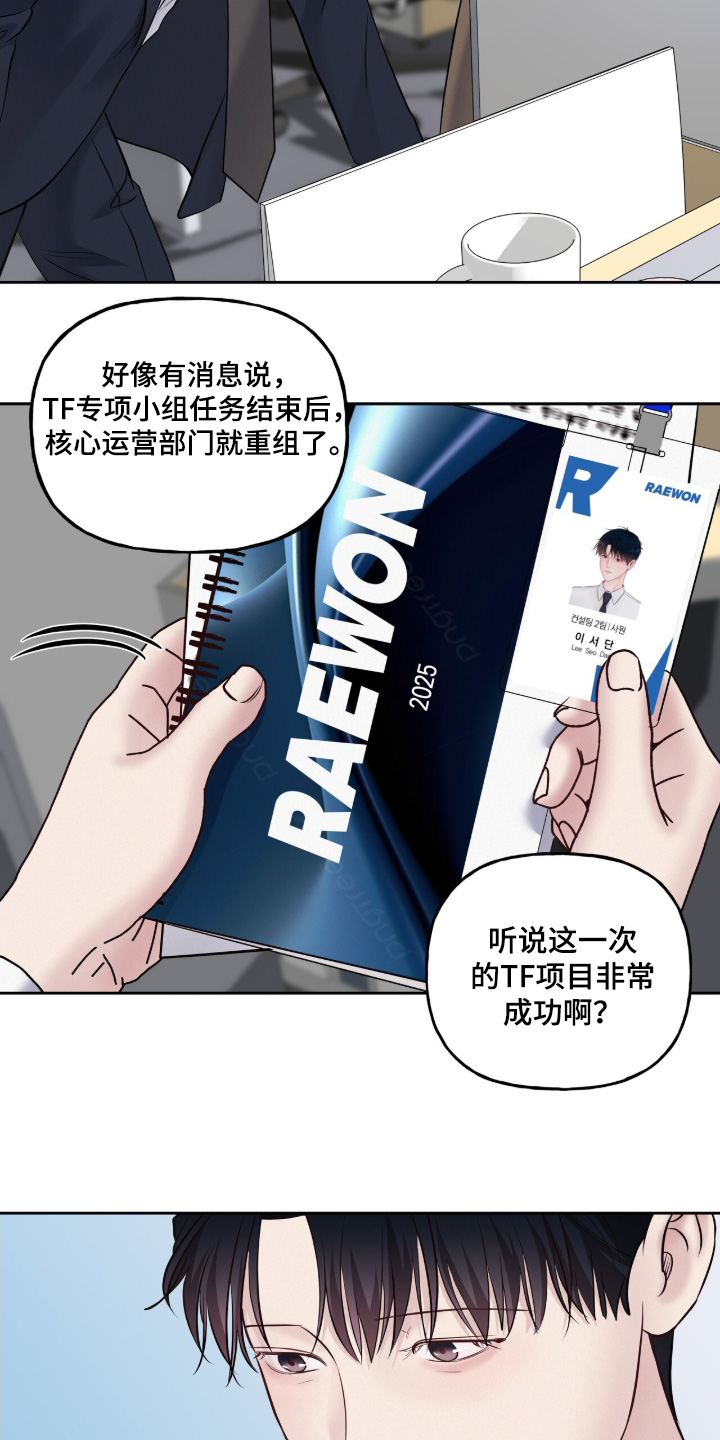 周六的主人漫画,第91章：你来了1图