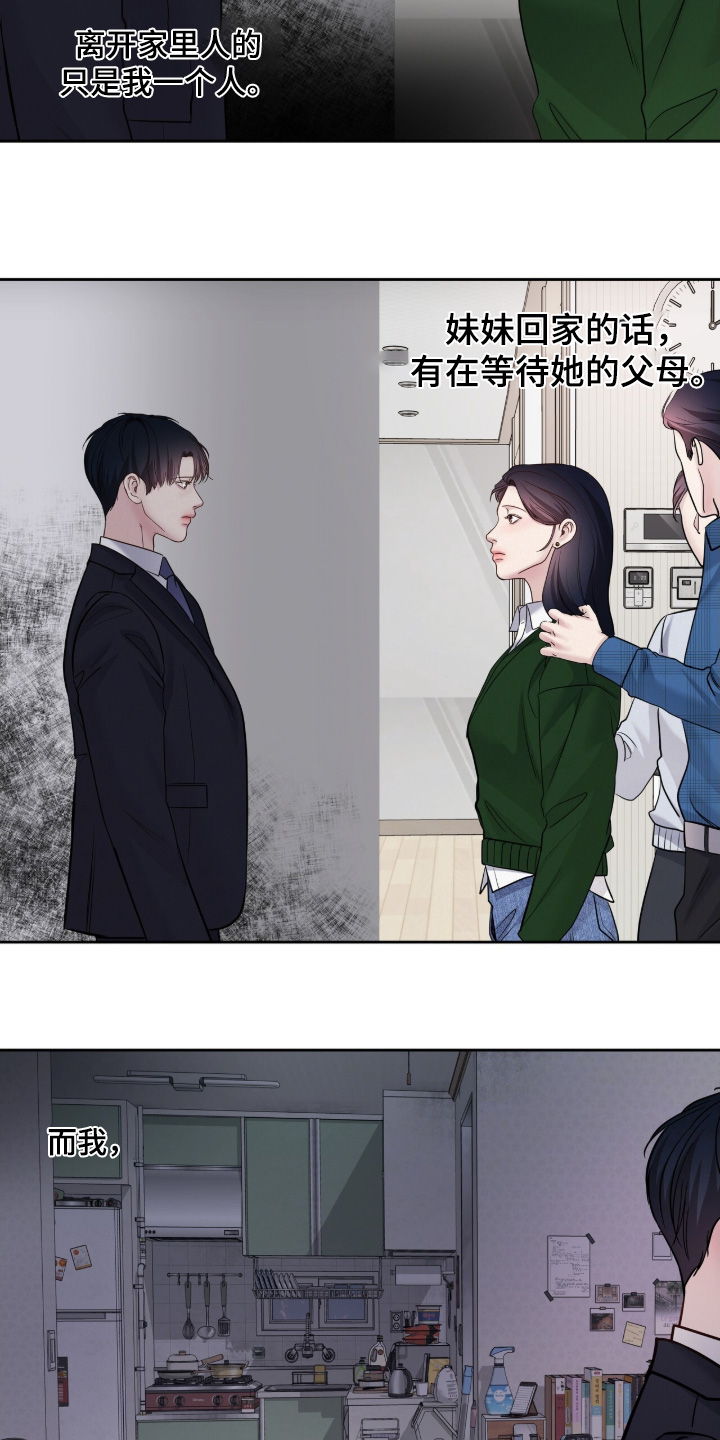 周六的主人漫画,第88章：现在不需要了4图