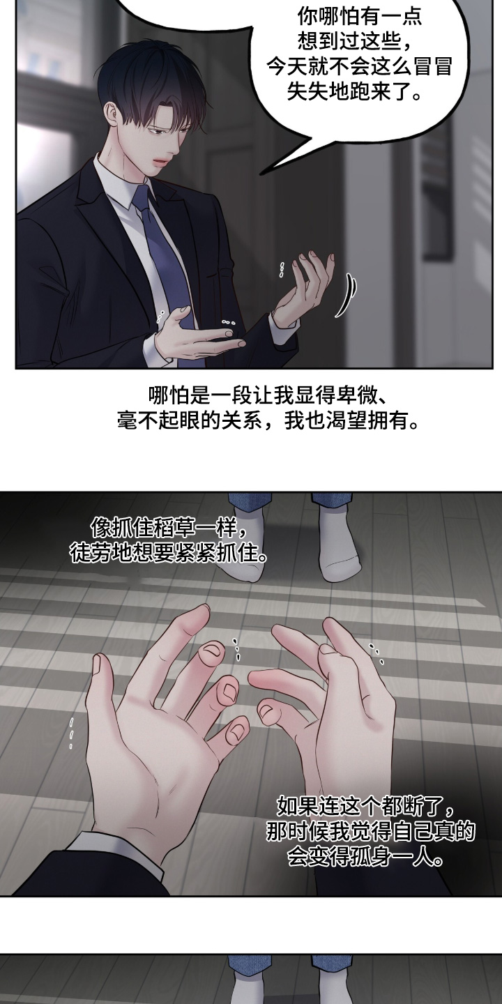 周六的主人漫画,第88章：现在不需要了5图