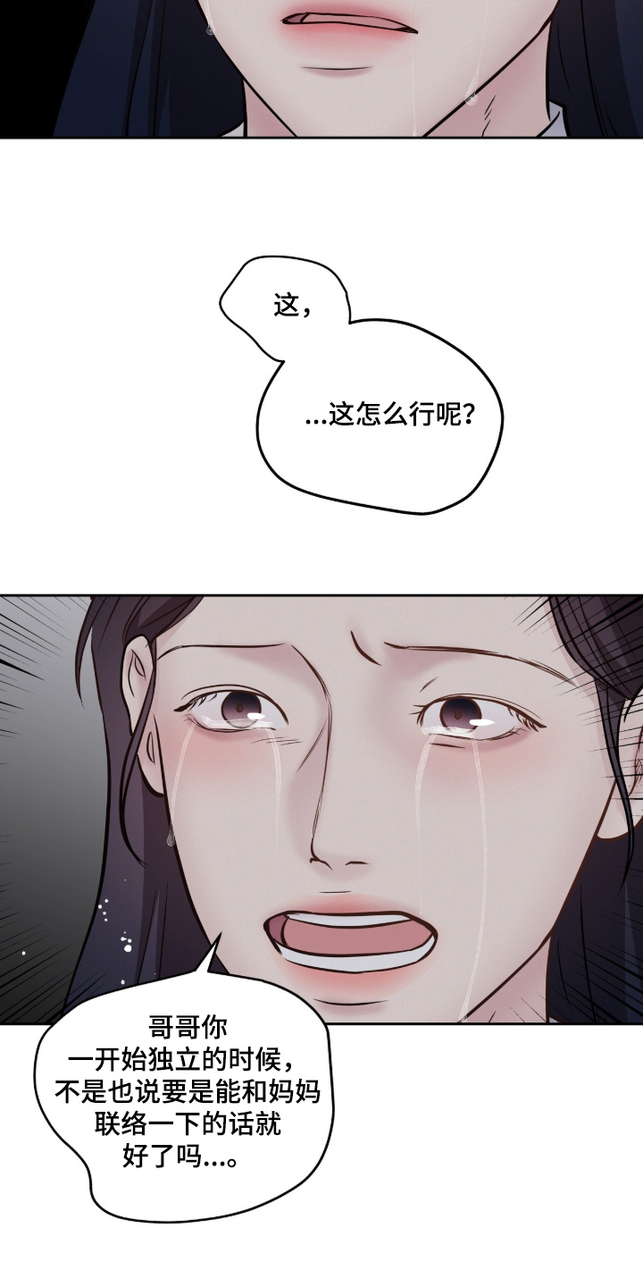 周六的主人小说txt漫画,第88章：现在不需要了5图