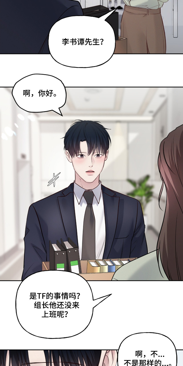 周六的主人台版漫画漫画,第91章：你来了4图