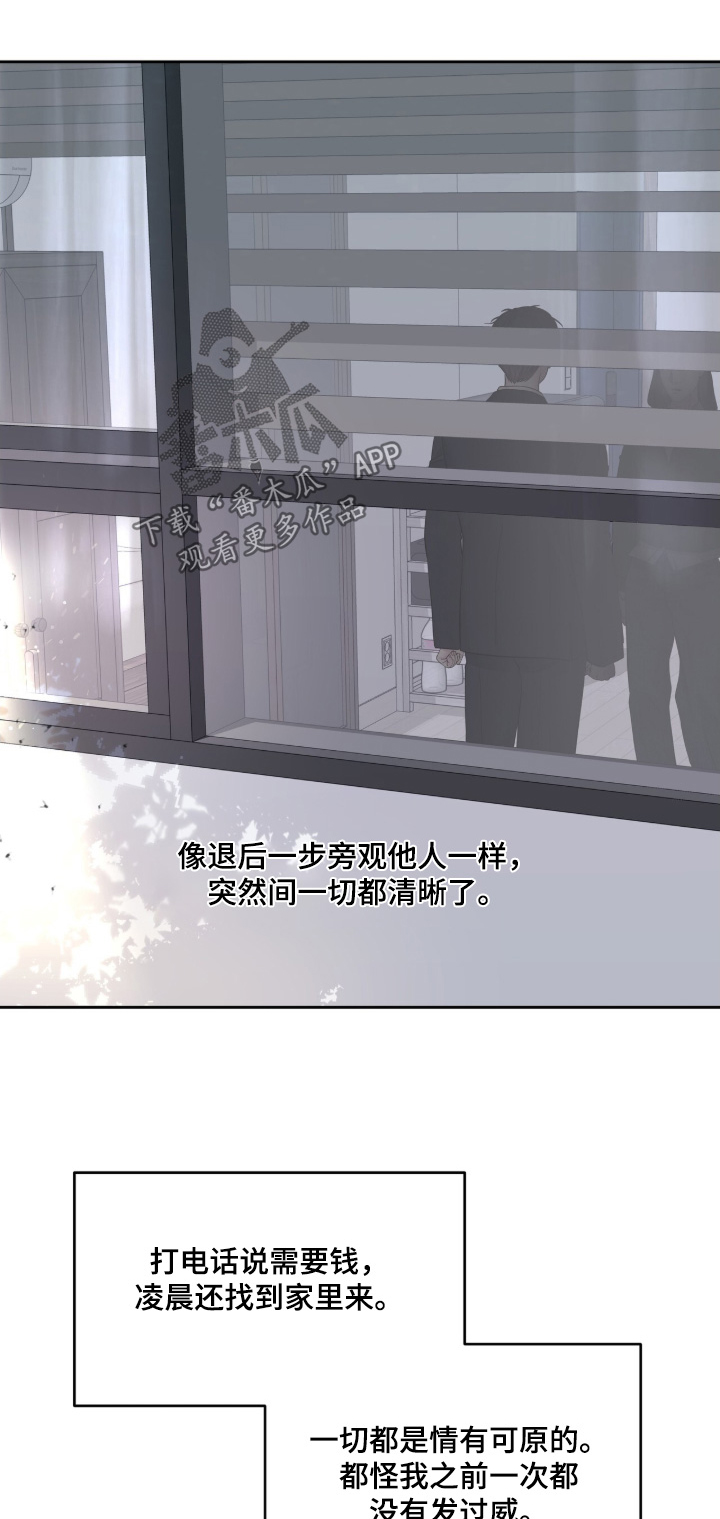 周六的主人漫画,第88章：现在不需要了1图