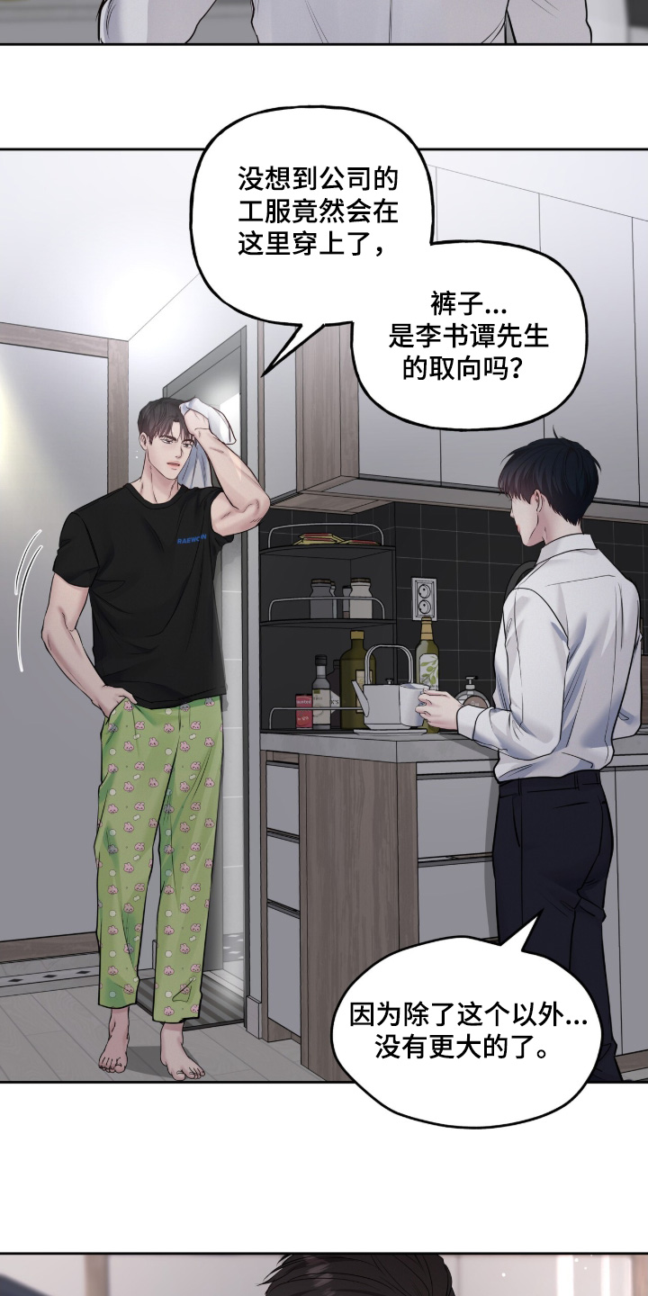 周六的主人漫画全集漫画,第89章：这是公平嘛4图