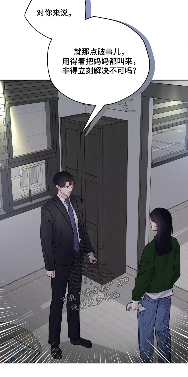 周六的主人挨打章节在第几章漫画,第87章：误会了1图