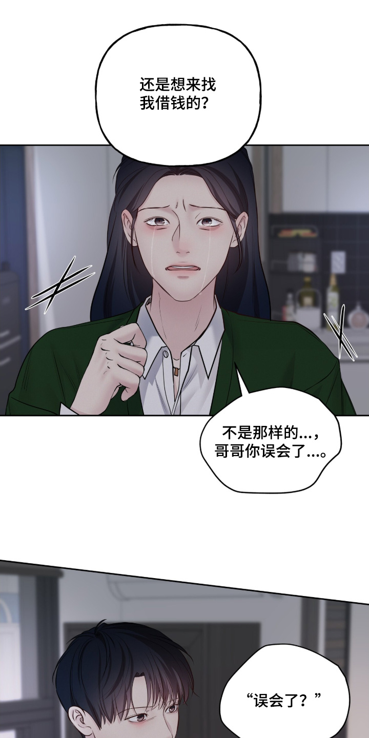 周六的主人挨打章节在第几章漫画,第87章：误会了4图