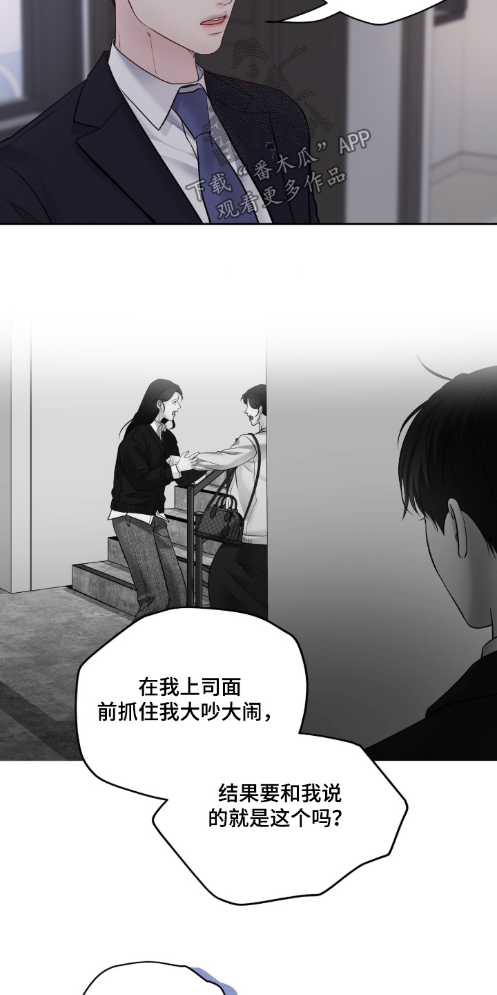周六的主人挨打章节在第几章漫画,第87章：误会了5图