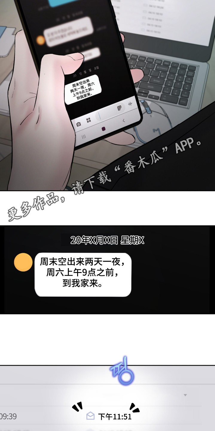 周六的主人漫画,第92章：有空出来2图