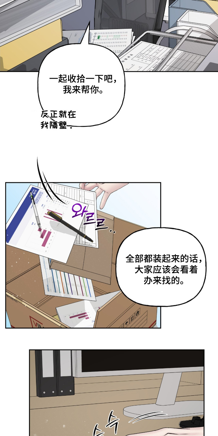 周六的主人漫画,第91章：你来了4图