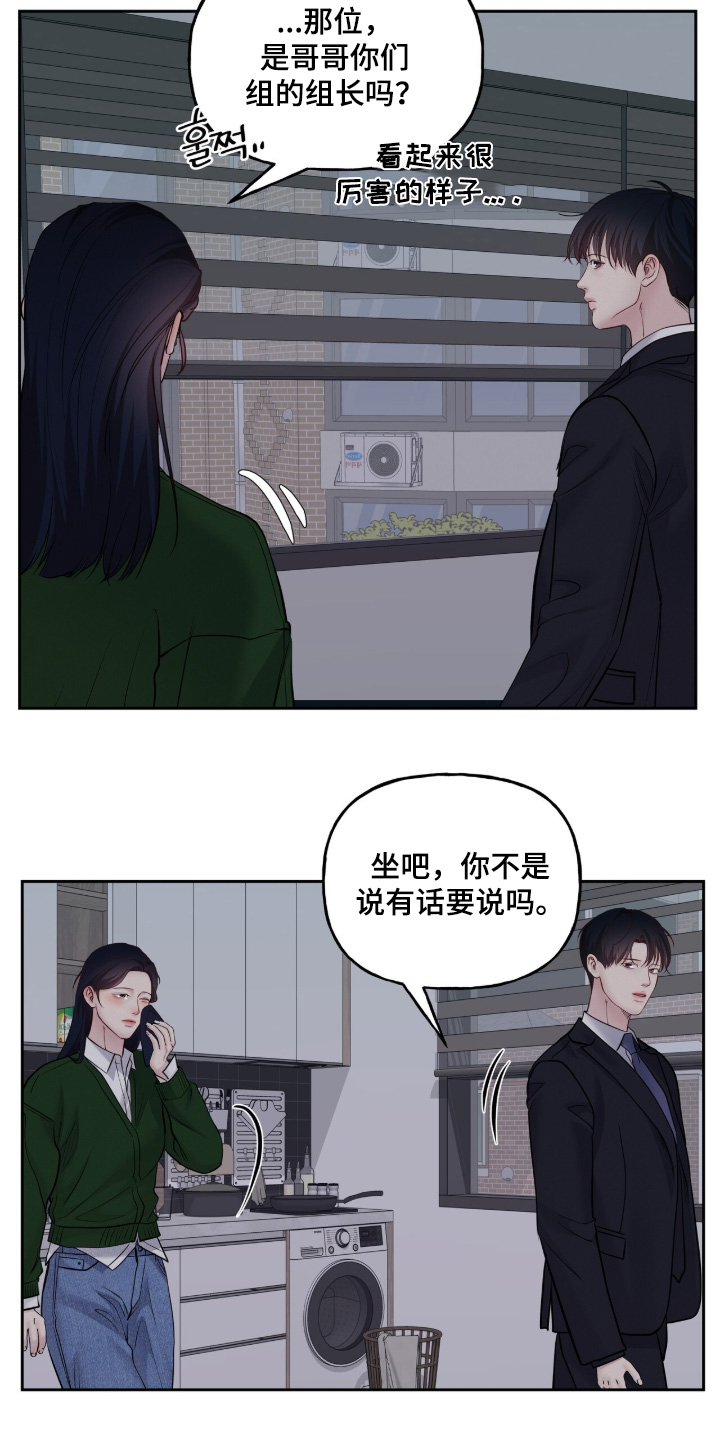 周六的主人漫画,第87章：误会了2图