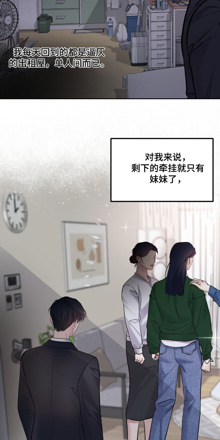 周六的主人漫画,第88章：现在不需要了5图