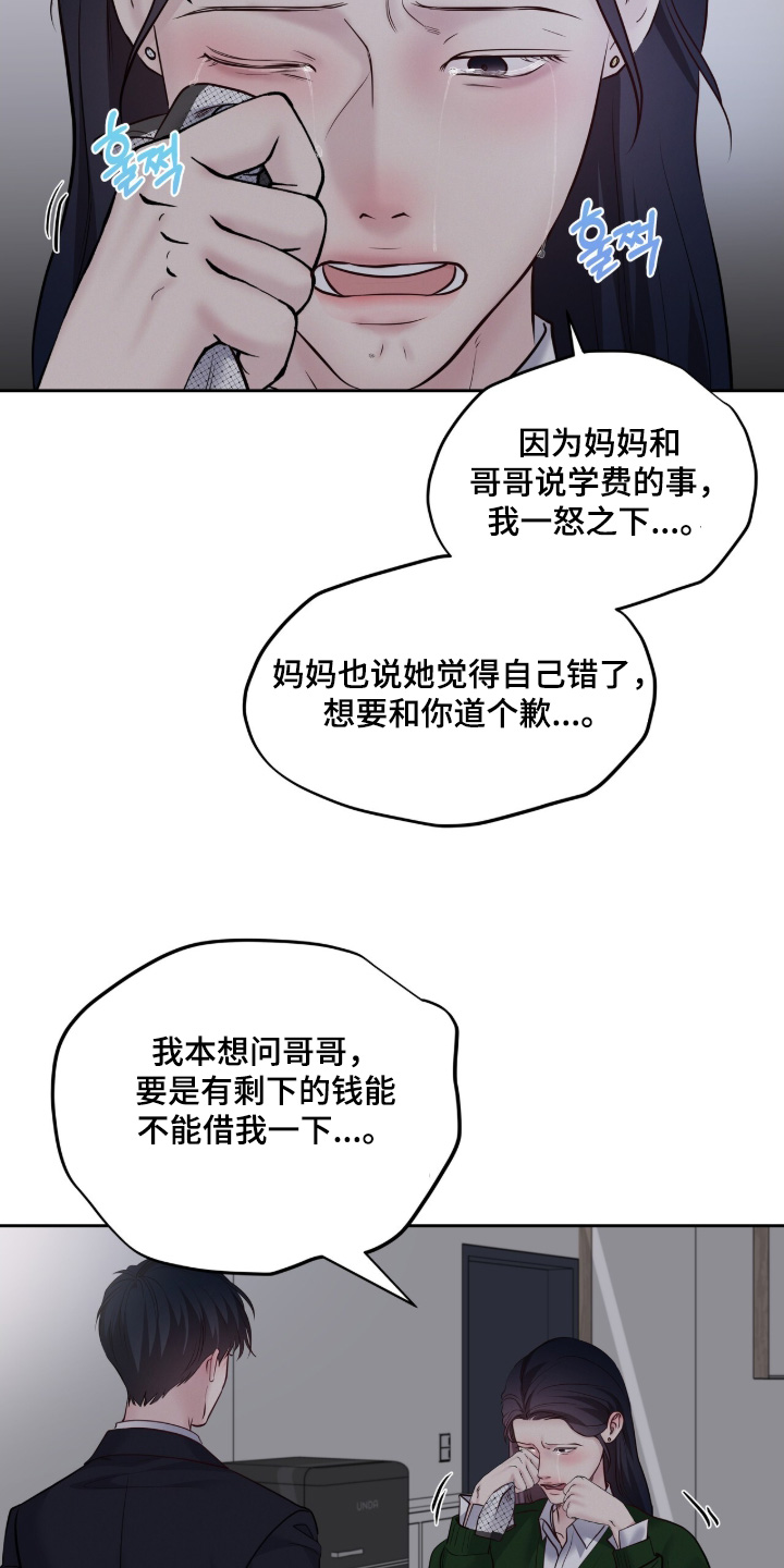 周六的主人挨打章节在第几章漫画,第87章：误会了1图