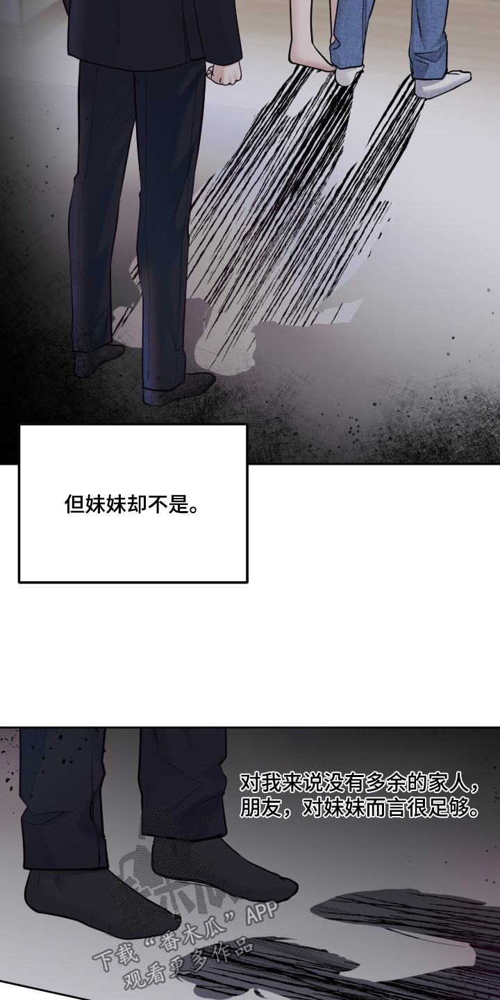 周六的主人漫画,第88章：现在不需要了1图