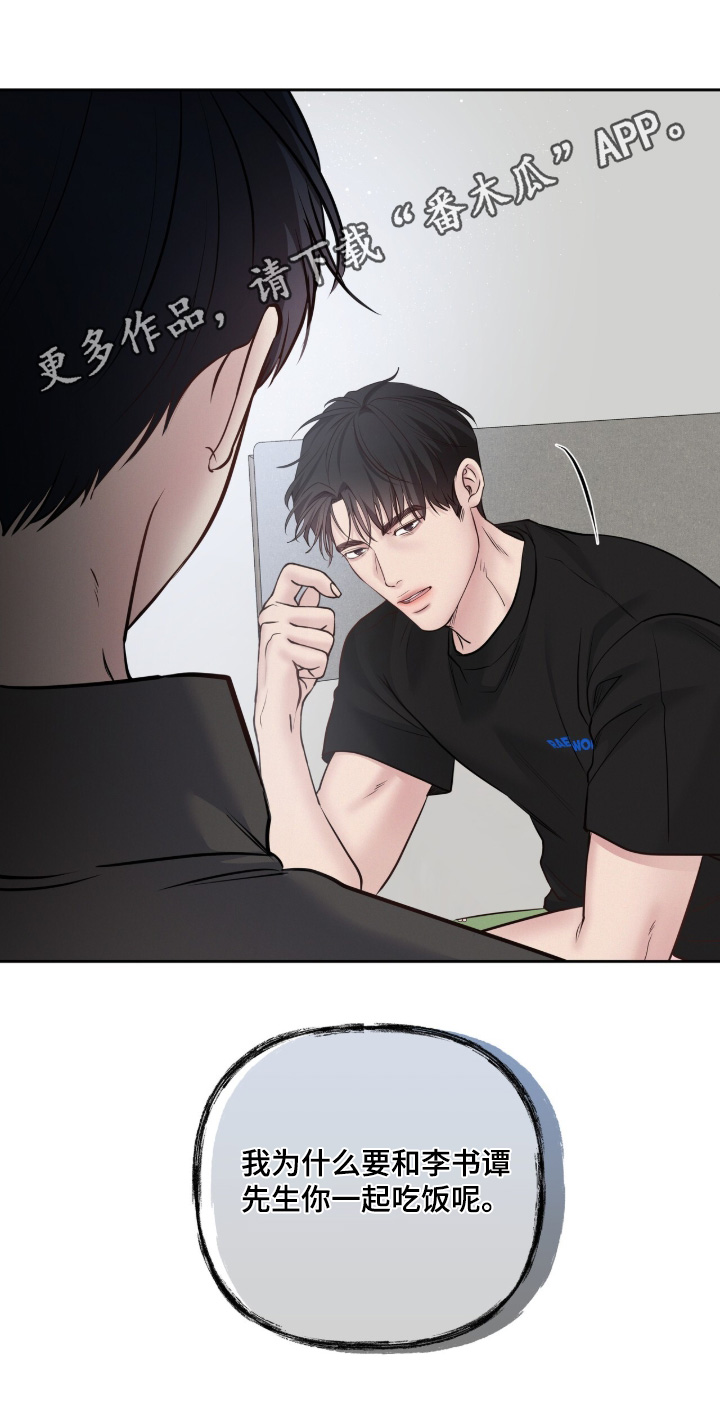 周六的主人高能漫画,第90章：要不要一起吃饭2图