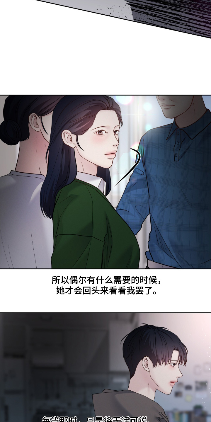 周六的主人漫画,第88章：现在不需要了2图