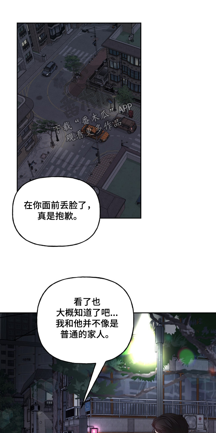 周六的主人漫画,第87章：误会了1图