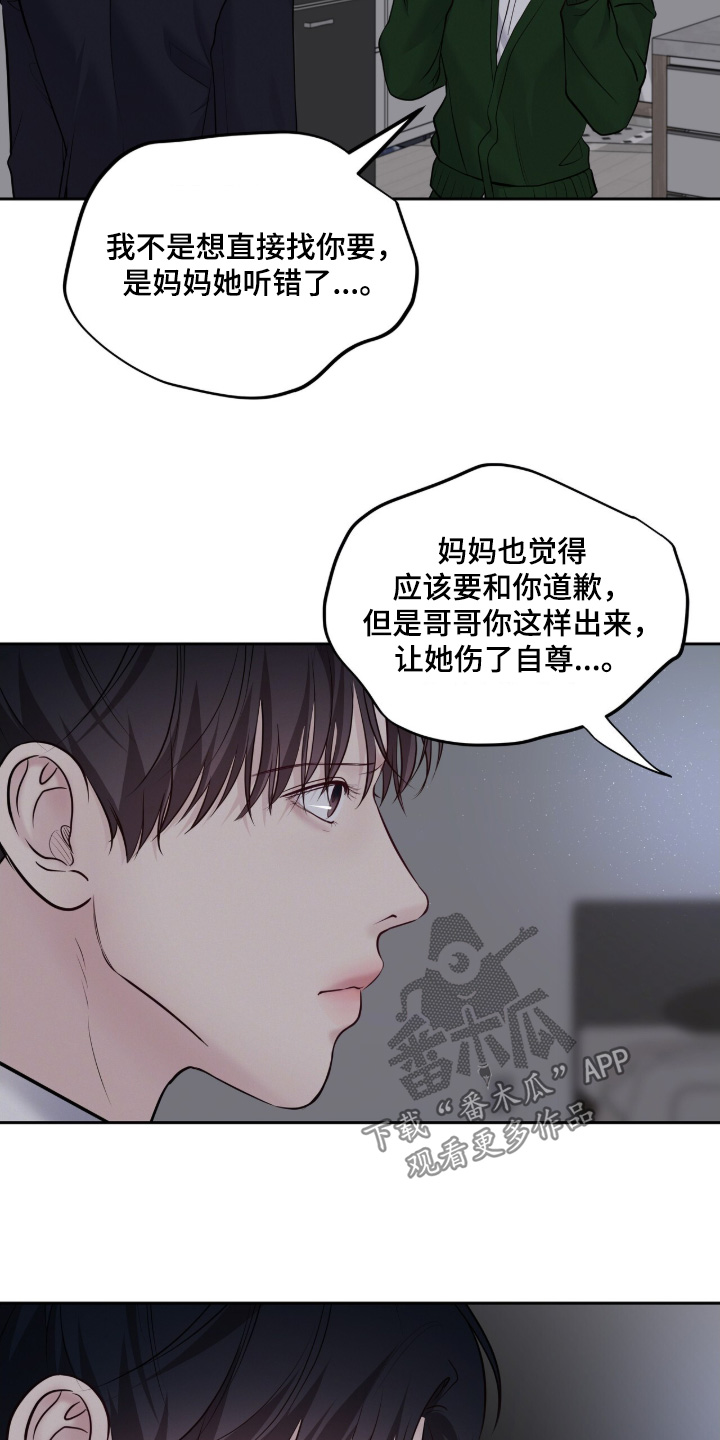 周六的主人挨打章节在第几章漫画,第87章：误会了2图