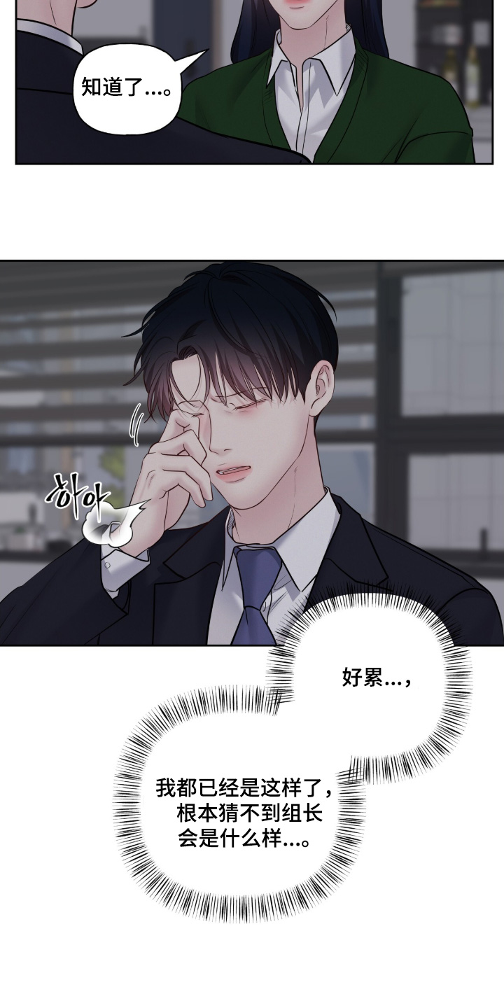 周六的主人漫画,第87章：误会了5图