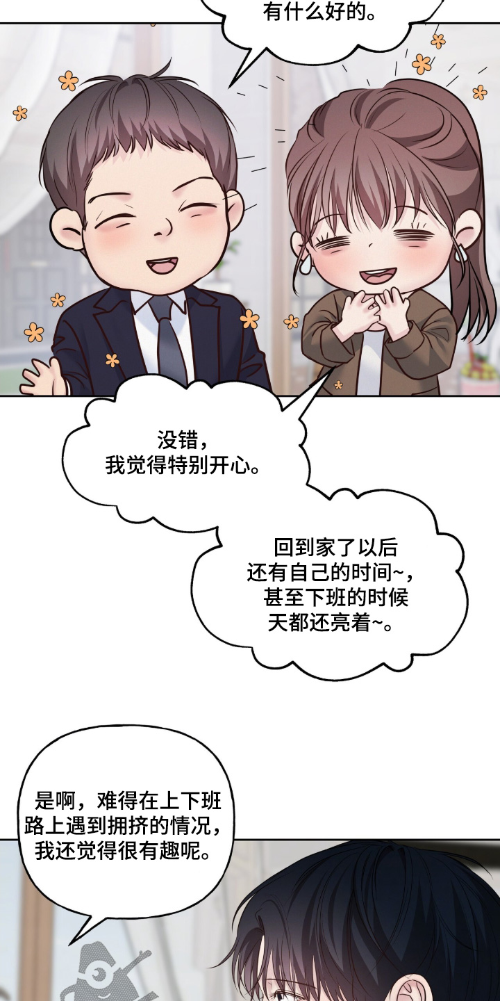 周六的主人漫画,第92章：有空出来1图