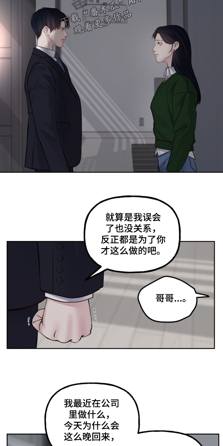 周六的主人漫画,第88章：现在不需要了4图