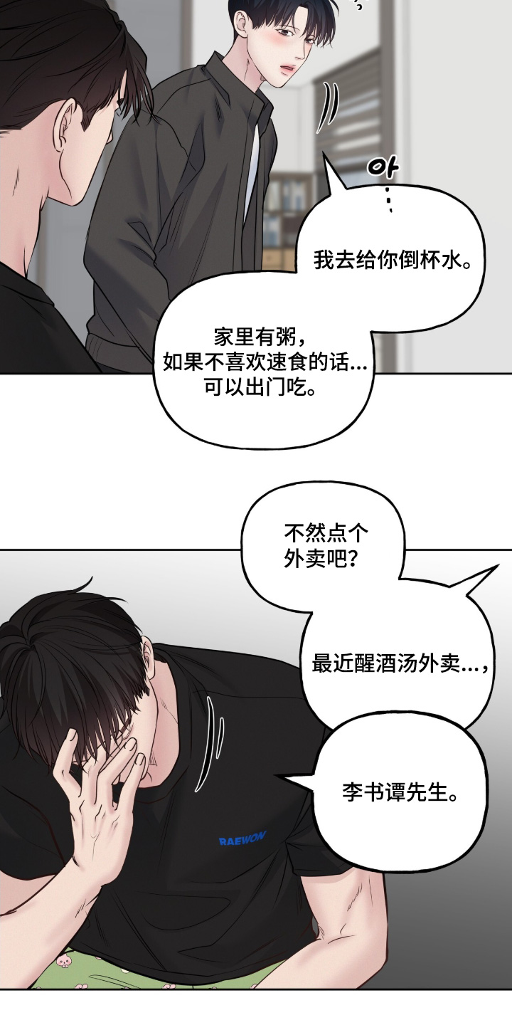周六的主人高能漫画,第90章：要不要一起吃饭1图