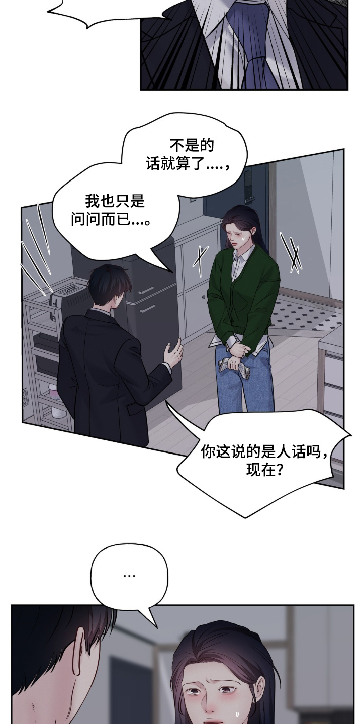 周六的主人漫画,第87章：误会了4图