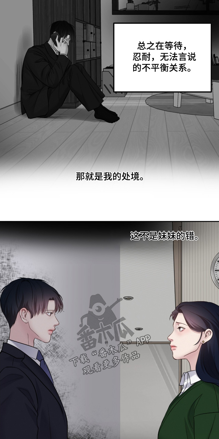 周六的主人漫画,第88章：现在不需要了3图