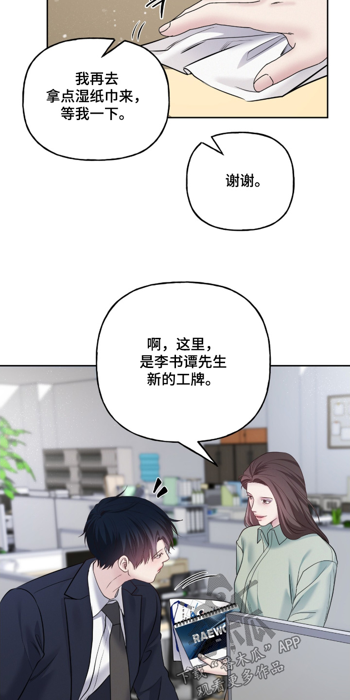 周六的主人漫画,第91章：你来了5图
