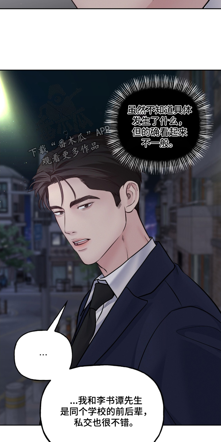 周六的主人漫画,第87章：误会了4图