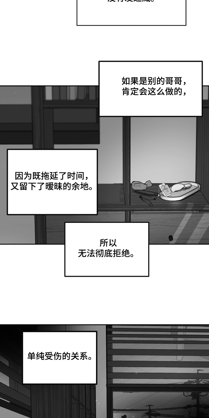 周六的主人漫画,第88章：现在不需要了2图